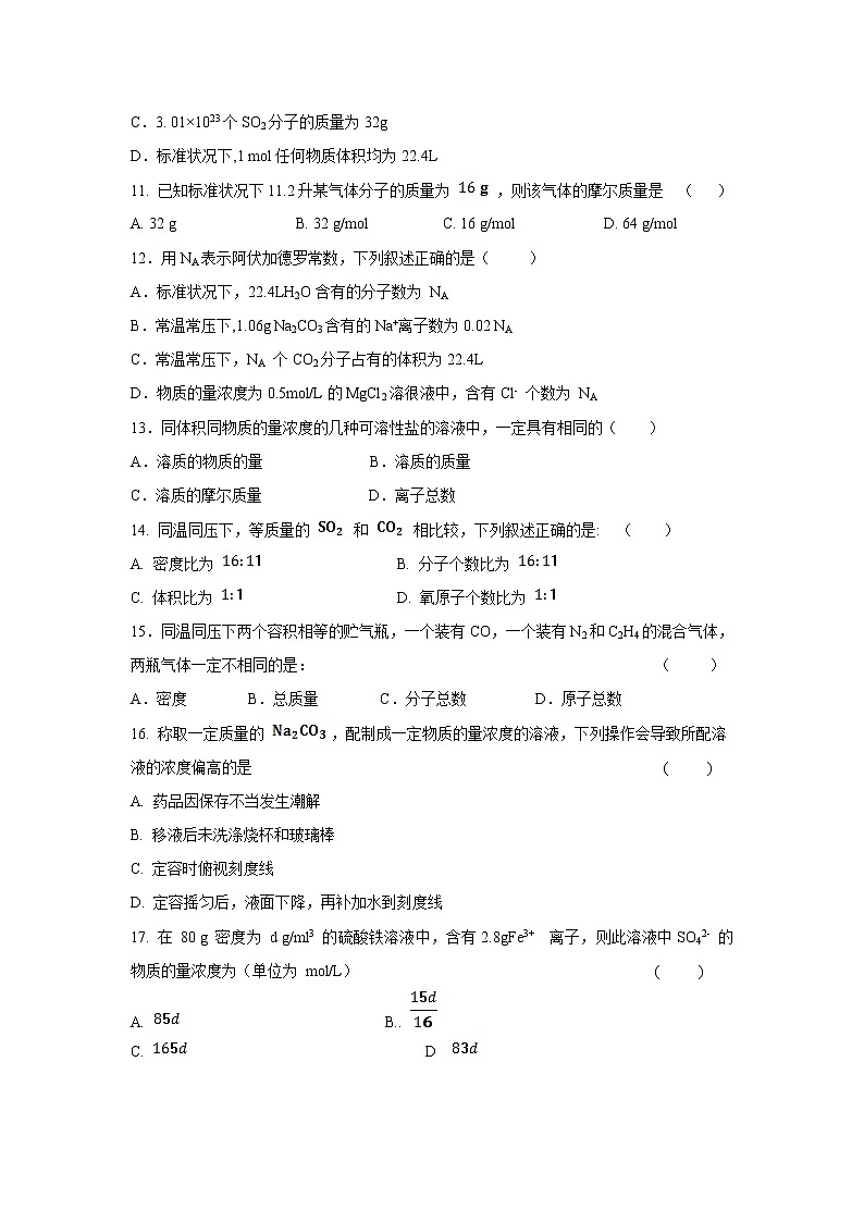 【化学】吉林省扶余市第一中学2018-2019学年高一上学期第一次月考试题03