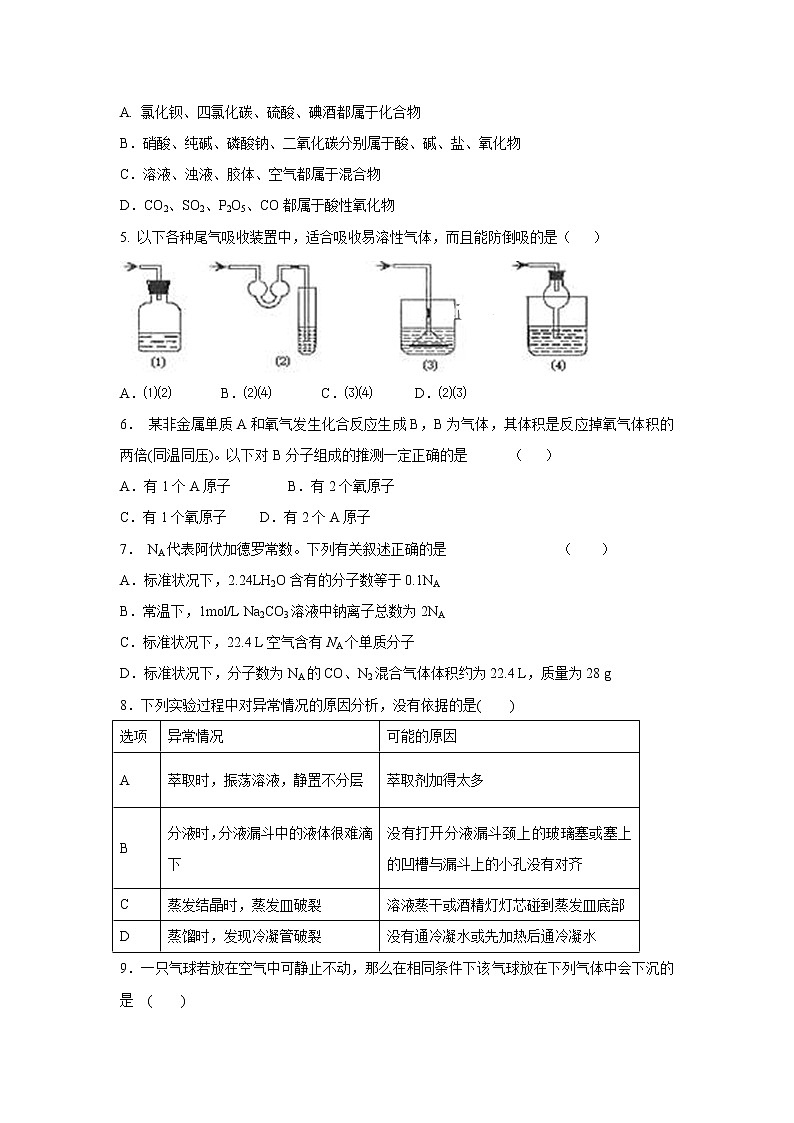 【化学】吉林省长春市第一五O中学2018-2019学年高一上学期9月月考试卷02