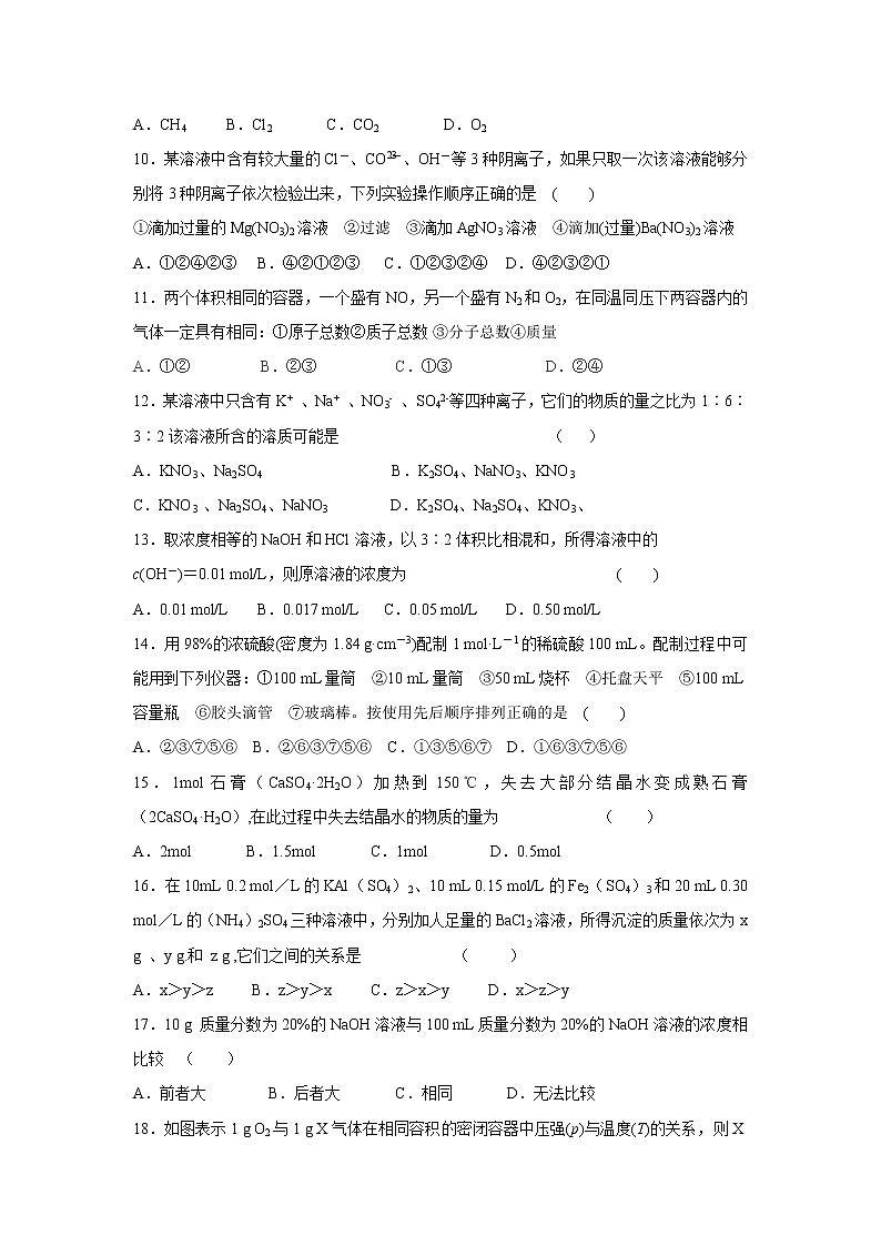 【化学】吉林省长春市第一五O中学2018-2019学年高一上学期9月月考试卷03