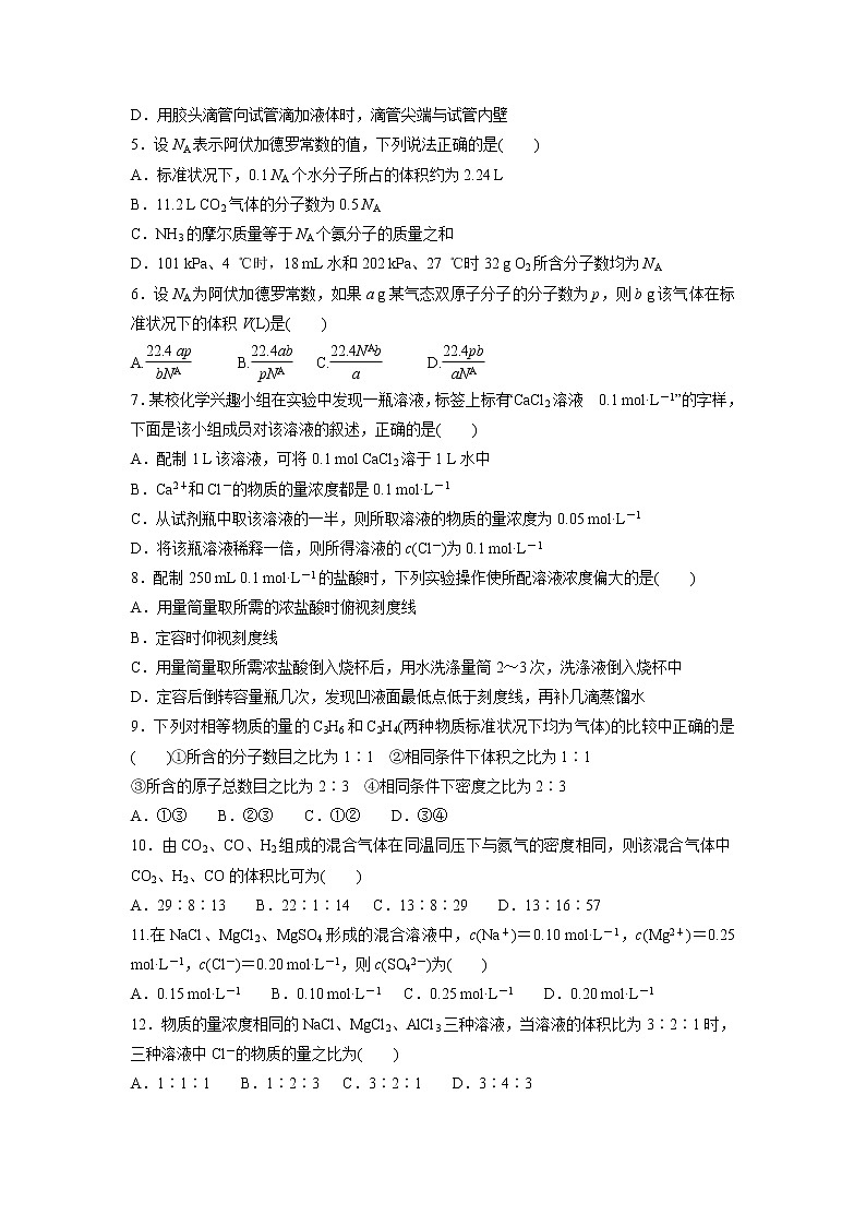 【化学】湖南省株洲市攸县三中2019-2020学年高一上学期第一次月考试卷02