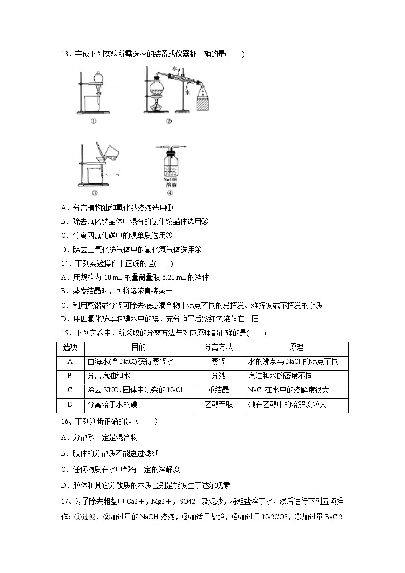 【化学】湖南省株洲市攸县三中2019-2020学年高一上学期第一次月考试卷03