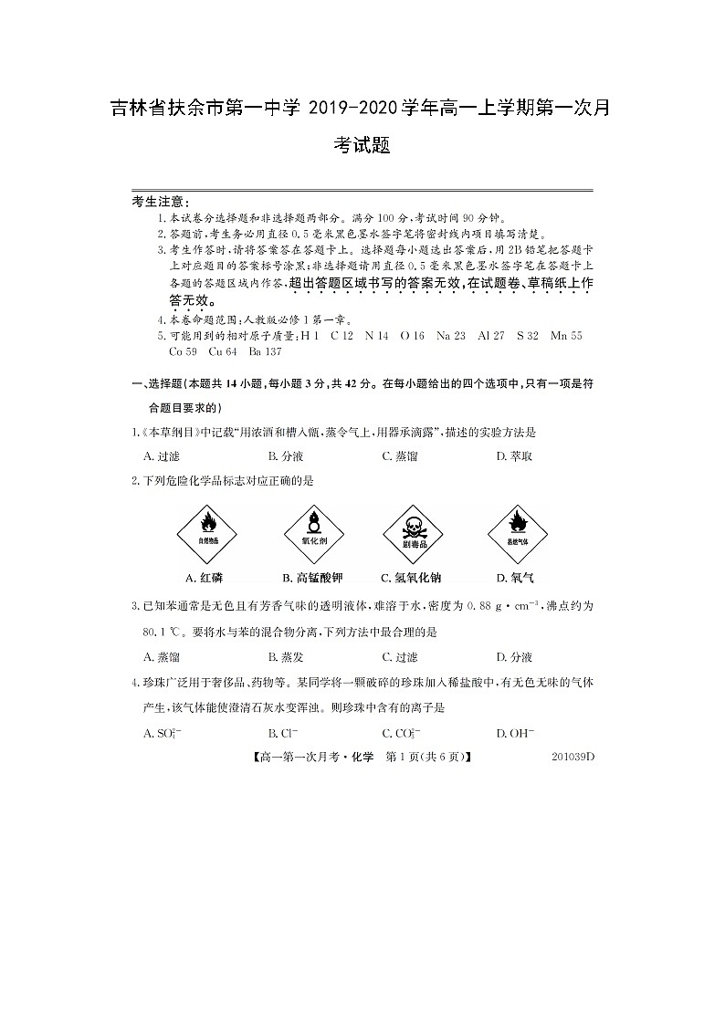 【化学】吉林省扶余市第一中学2019-2020学年高一上学期第一次月考试题01