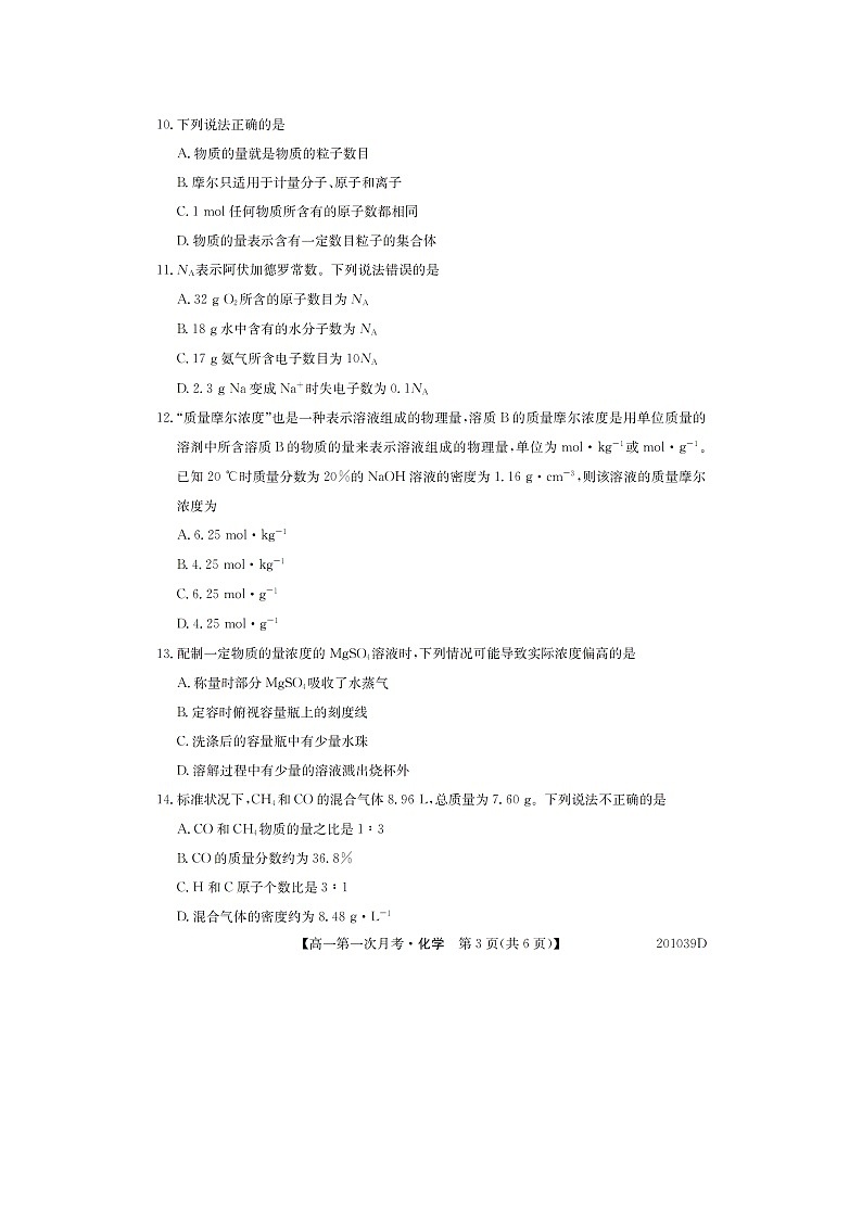 【化学】吉林省扶余市第一中学2019-2020学年高一上学期第一次月考试题03