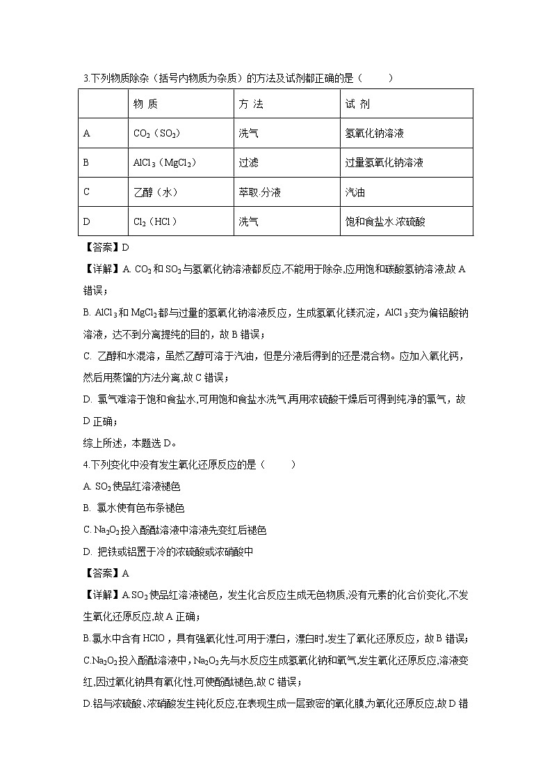 【化学】吉林省白城市通榆县第一中学2018-2019学年高一上学期第三次月考试题（解析版）02