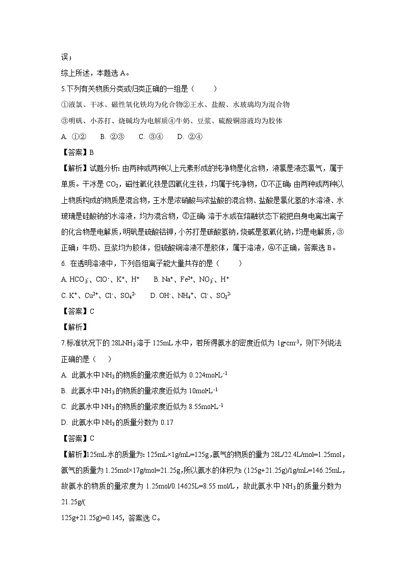 【化学】吉林省白城市通榆县第一中学2018-2019学年高一上学期第三次月考试题（解析版）03