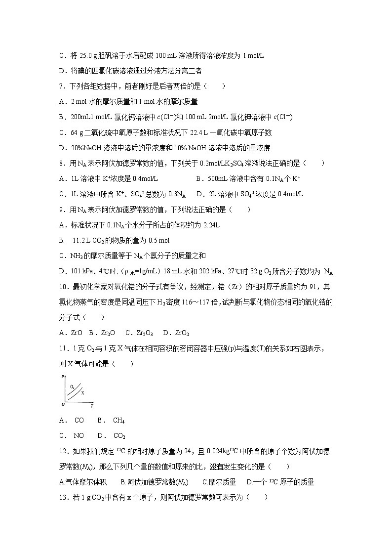【化学】广东省汕头市金山中学2018-2019学年高一上学期10月月考试题02