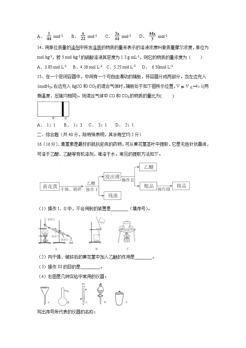 【化学】广东省汕头市金山中学2018-2019学年高一上学期10月月考试题03