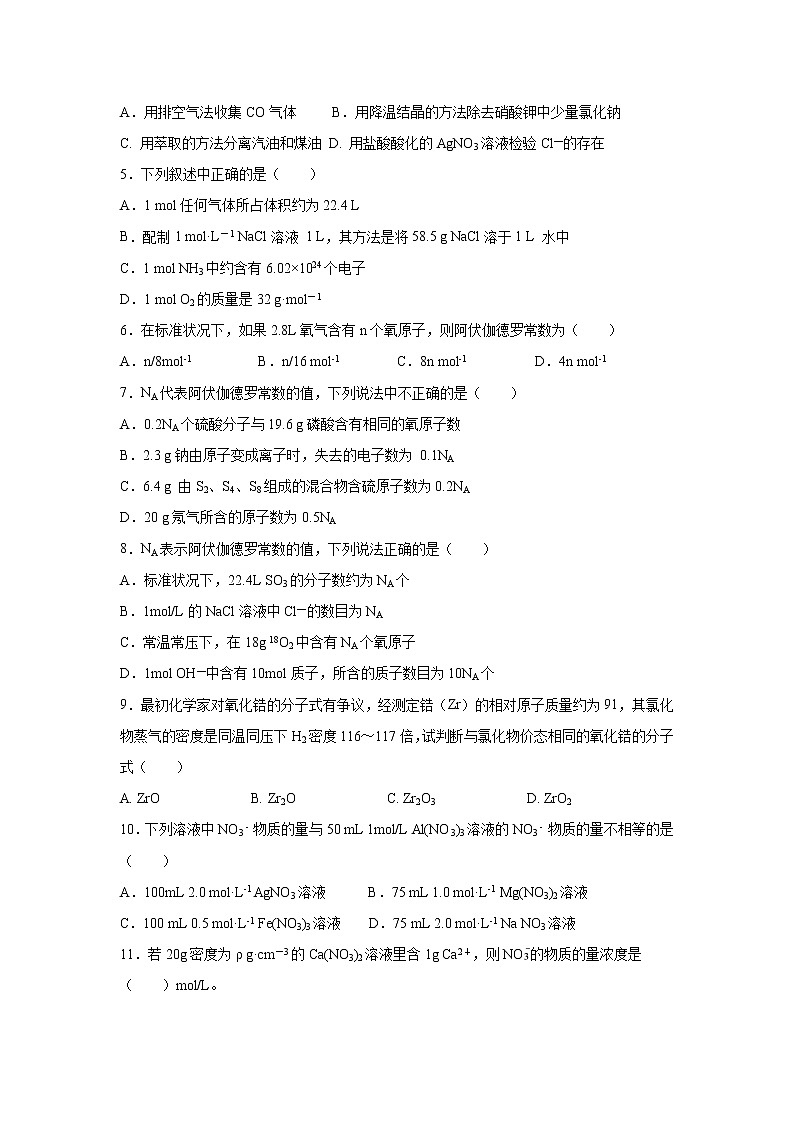 【化学】广东省汕头市金山中学2019-2020学年高一上学期10月月考试题02