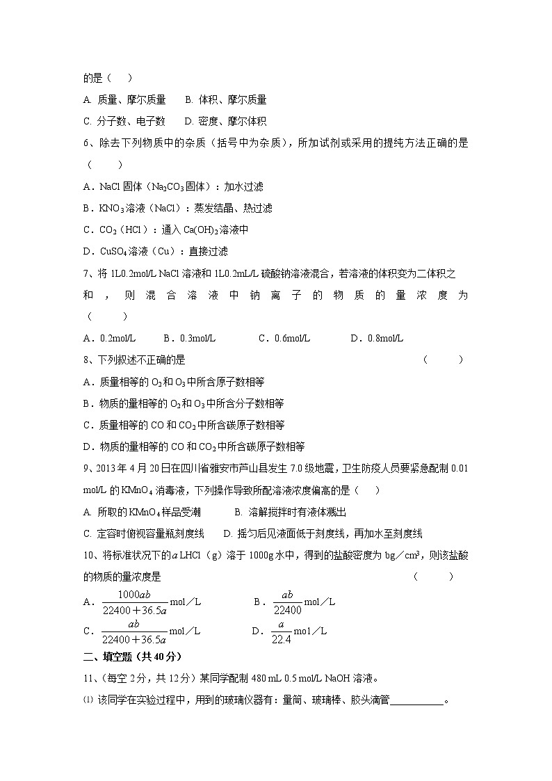 【化学】广东省深圳市耀华实验学校2018-2019学年高一上学期第一次月考试题02
