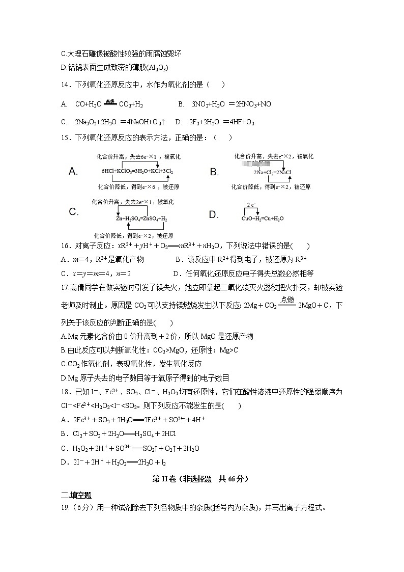 【化学】广西柳州市第二中学2018-2019学年高一上学期10月月考试题03