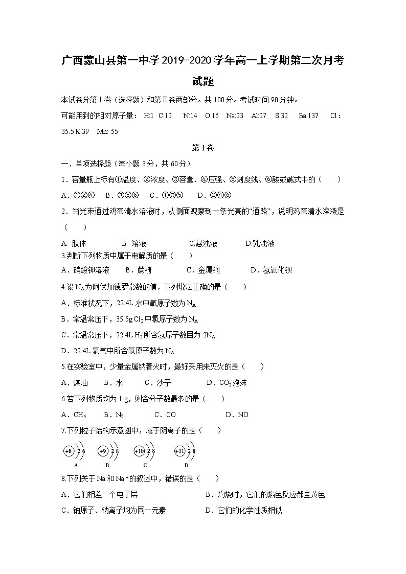【化学】广西蒙山县第一中学2019-2020学年高一上学期第二次月考试题第1页