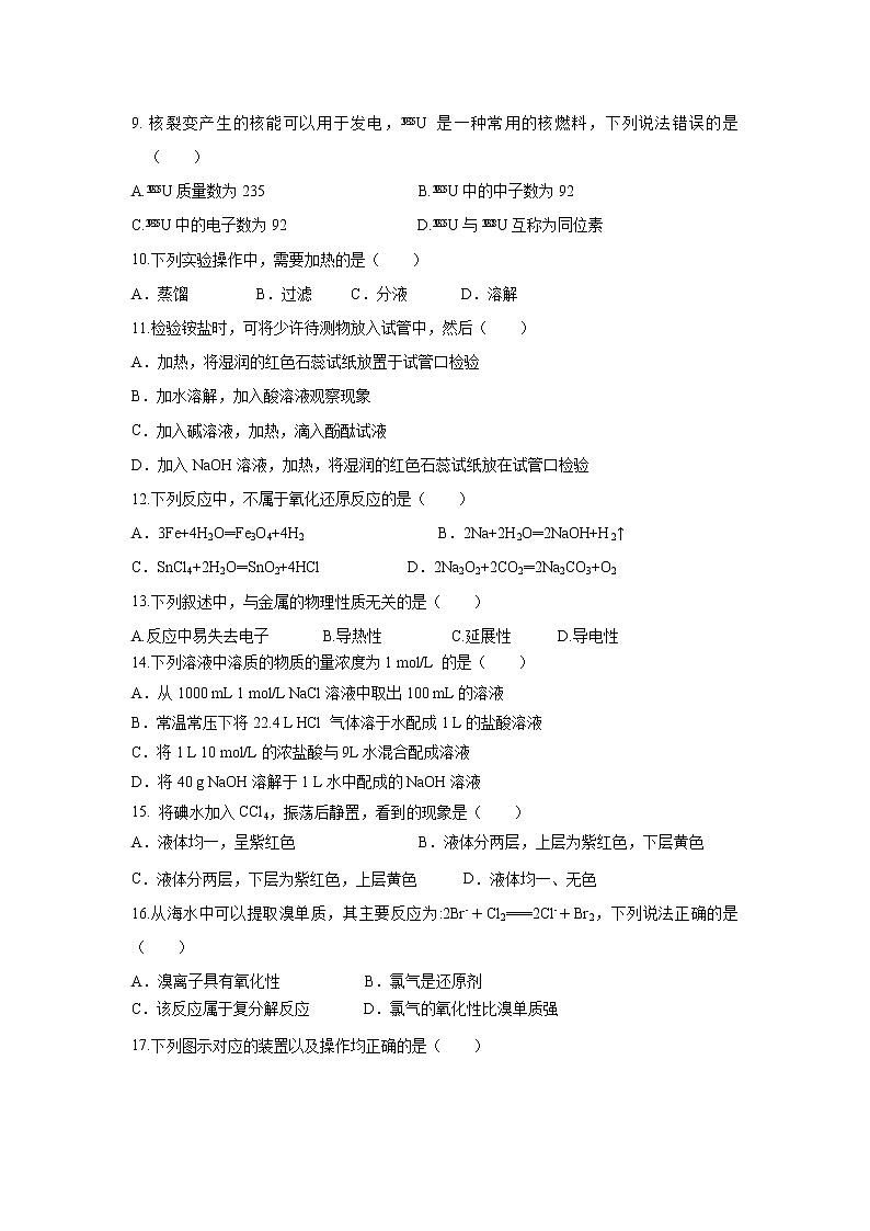 【化学】广西蒙山县第一中学2019-2020学年高一上学期第二次月考试题第2页