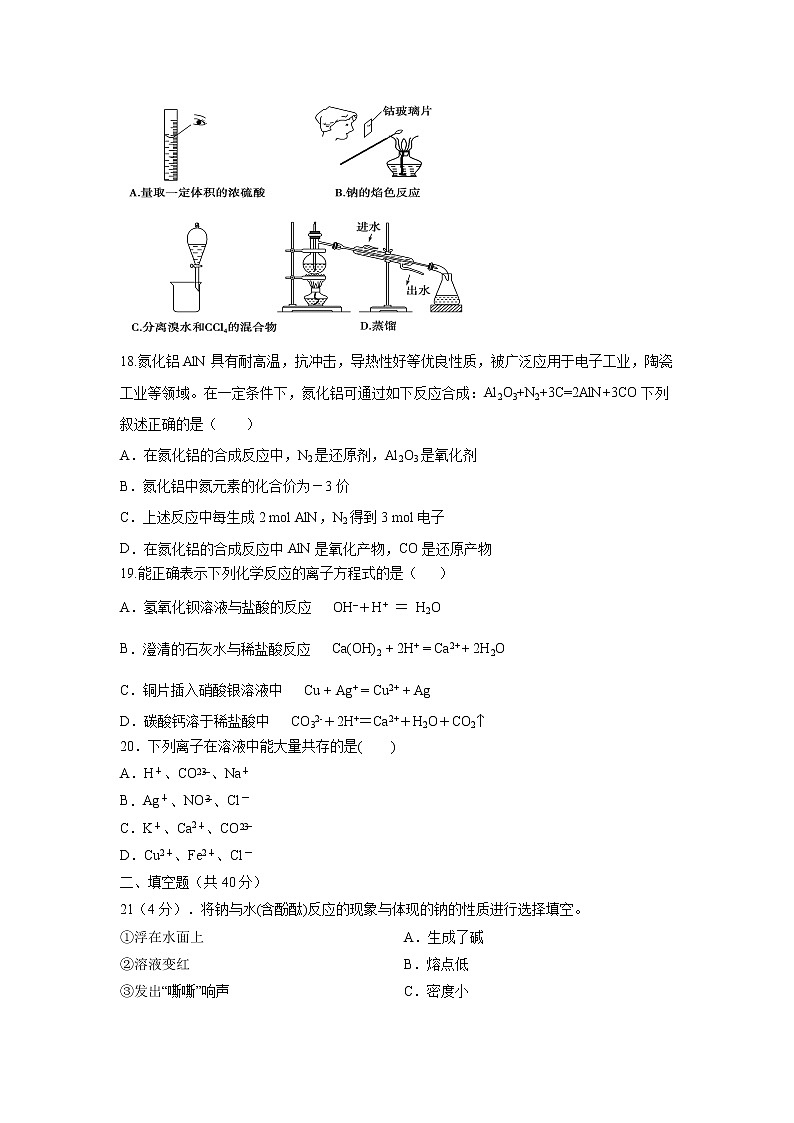 【化学】广西蒙山县第一中学2019-2020学年高一上学期第二次月考试题第3页