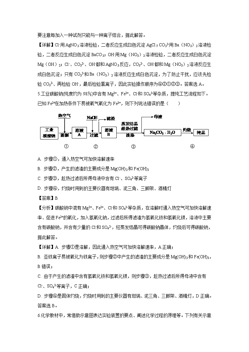 【化学】广西南宁市第三中学2018-2019学年高一上学期第一次月考试题（解析版）03