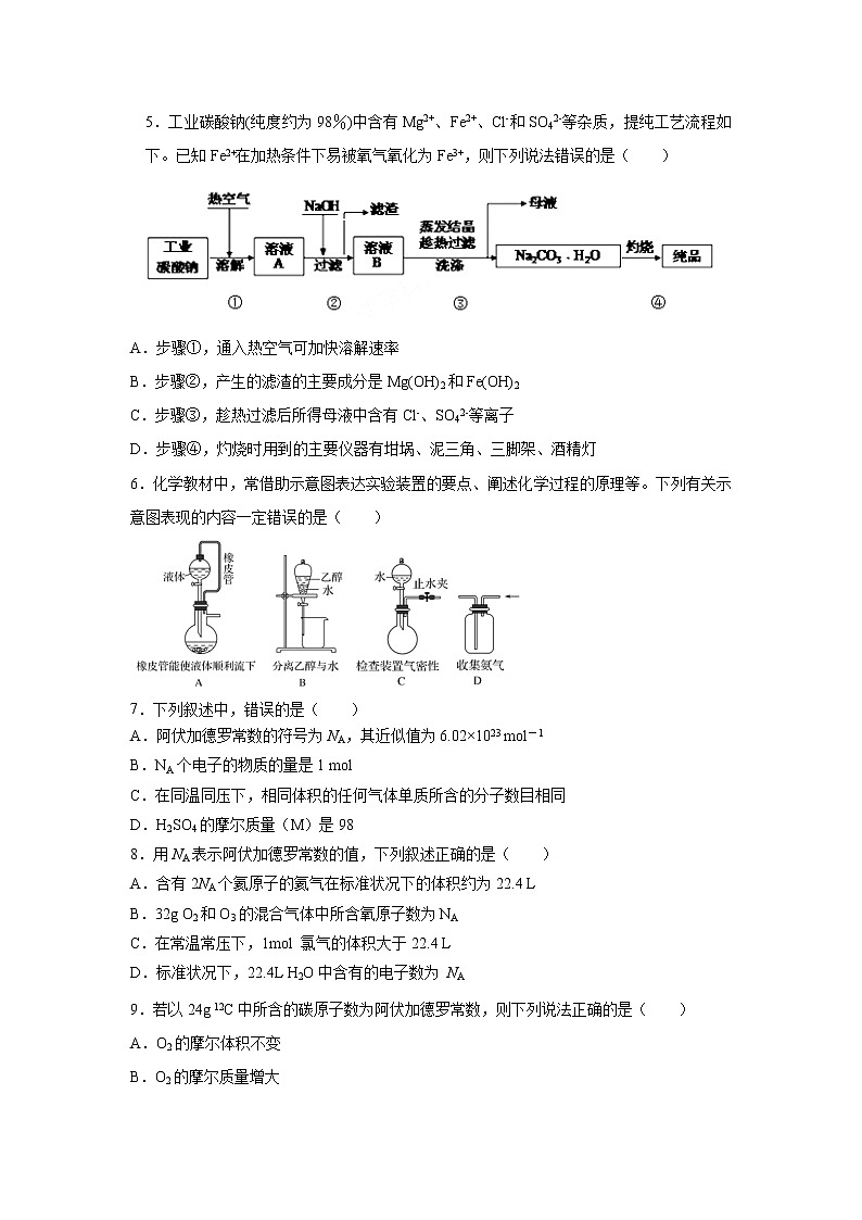 【化学】广西南宁市第三中学2018-2019学年高一上学期第一次月考试题第2页