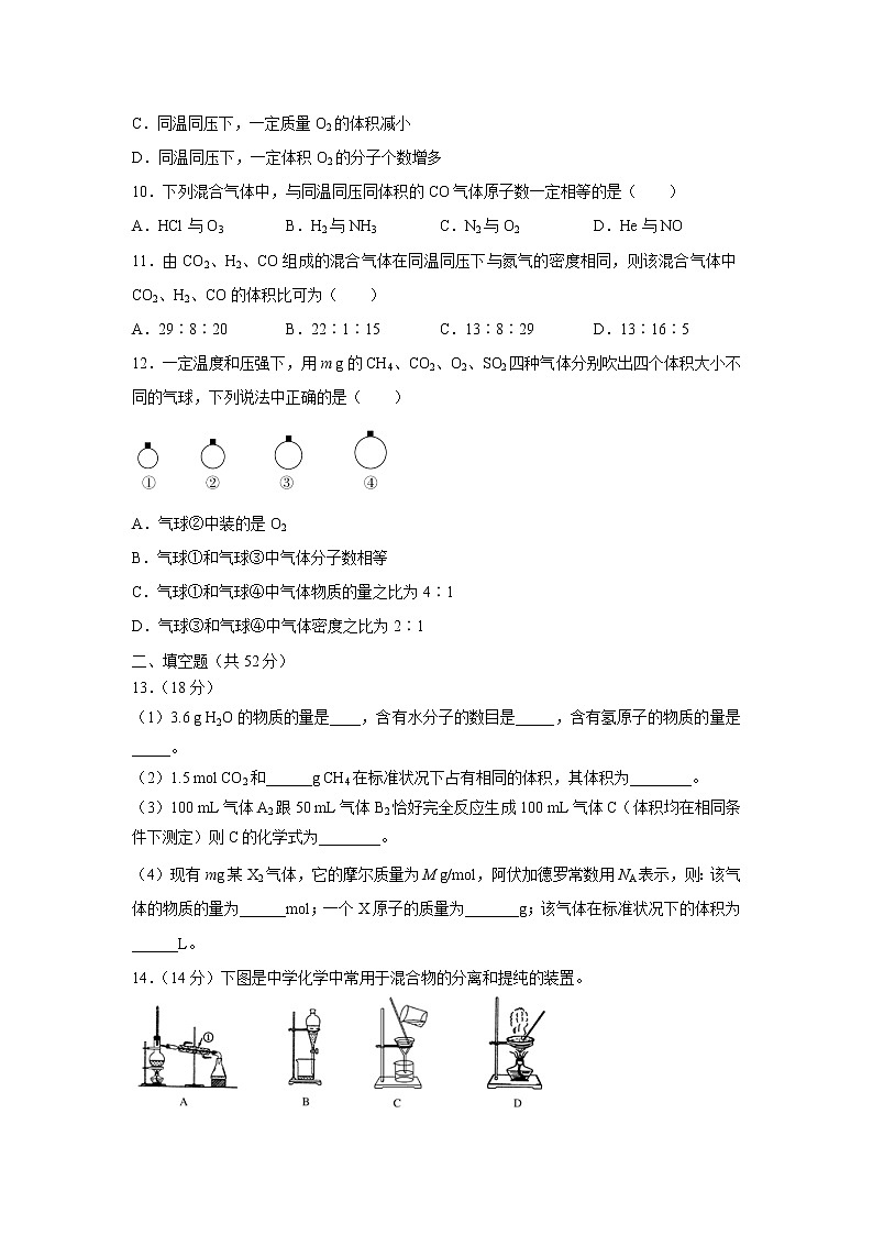 【化学】广西南宁市第三中学2018-2019学年高一上学期第一次月考试题第3页