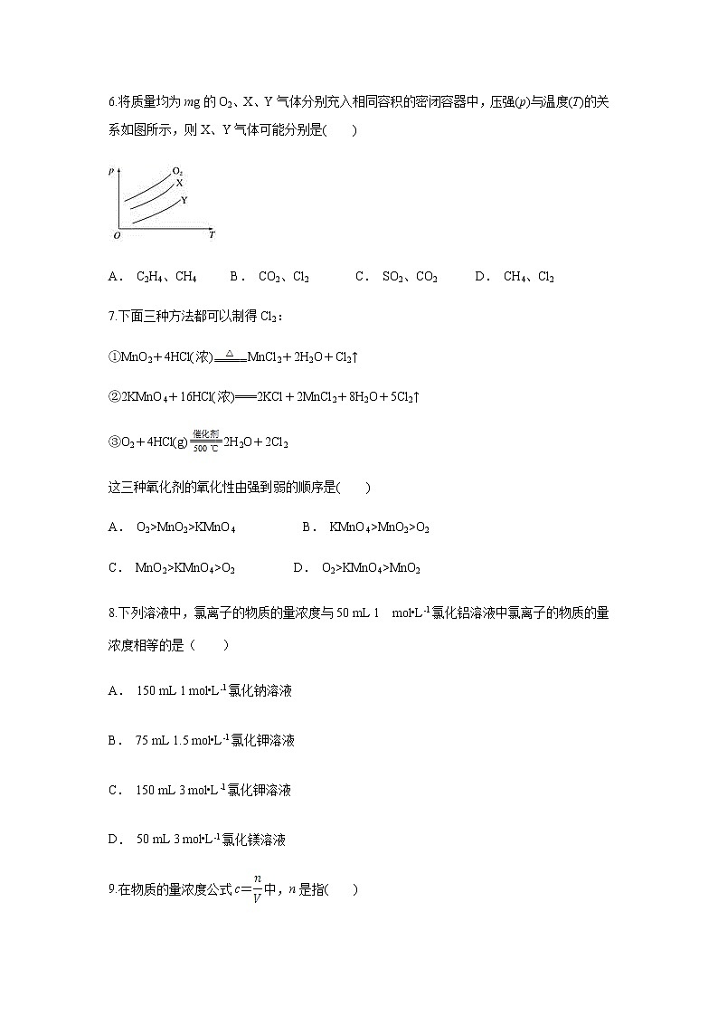 【化学】贵州省安顺市普定县第一中学2018-2019学年高一上学期11月月考试题02