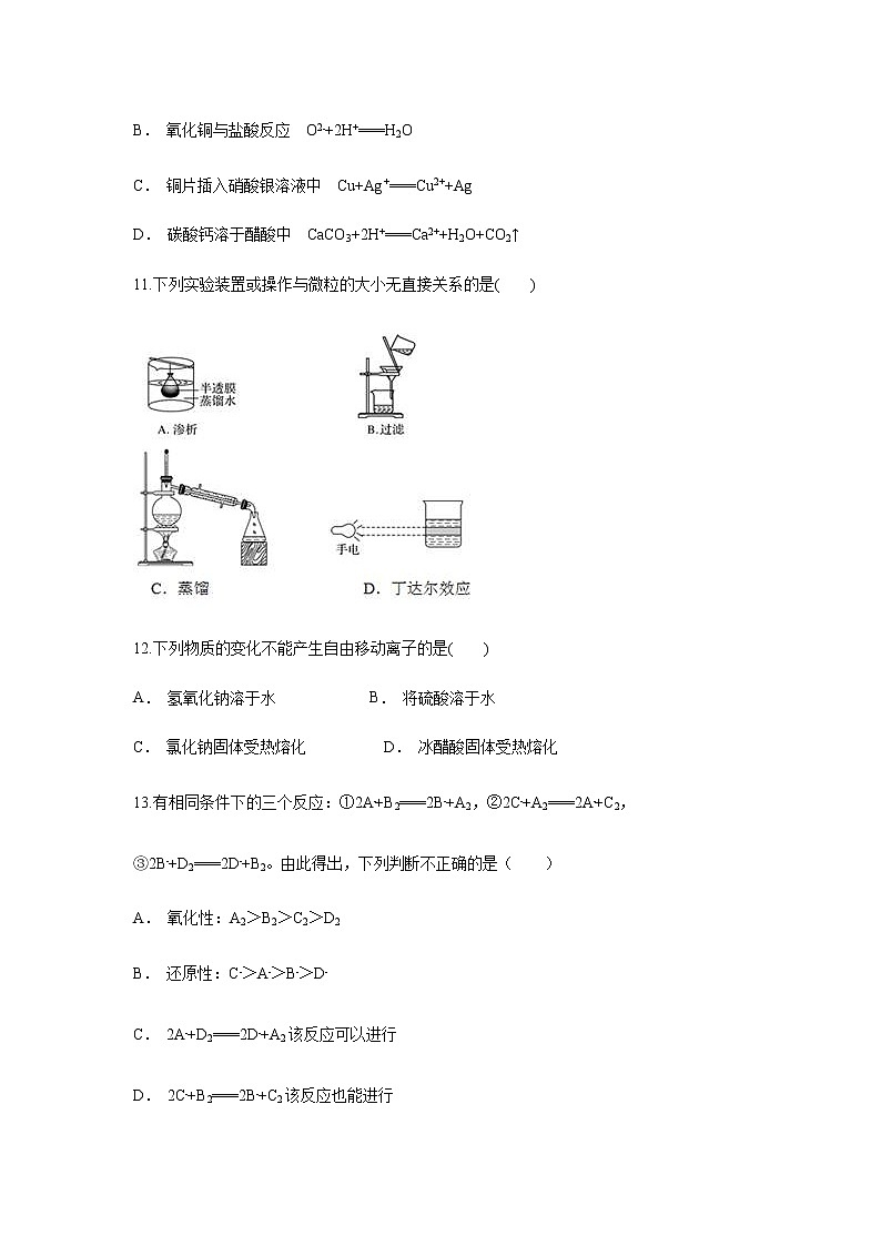 【化学】贵州省毕节市黔西县第一中学2018-2019学年高一上学期12月月考试题03