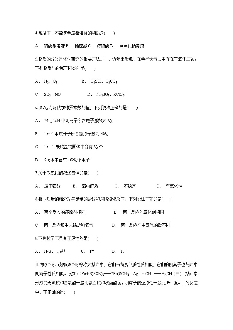 【化学】贵州省毕节市金沙县二中2018-2019学年高一上学期12月月考试题（解析版）02