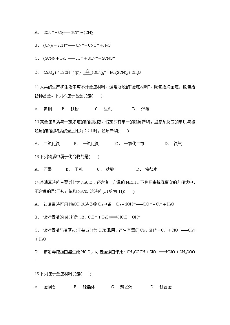 【化学】贵州省毕节市金沙县二中2018-2019学年高一上学期12月月考试题（解析版）03