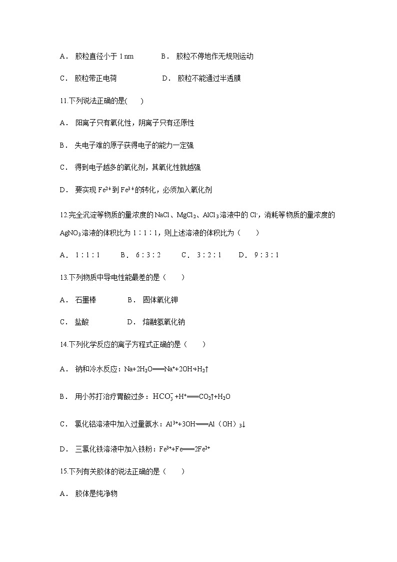【化学】贵州省贵阳市息烽县第一中学2018-2019学年高一上学期11月月考试题03