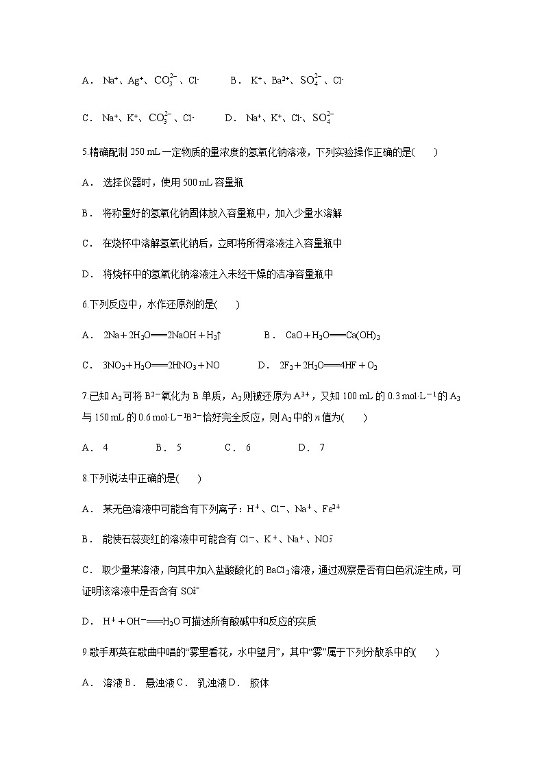 【化学】贵州省黄平县第二中学2018-2019学年高一上学期12月月考试题02