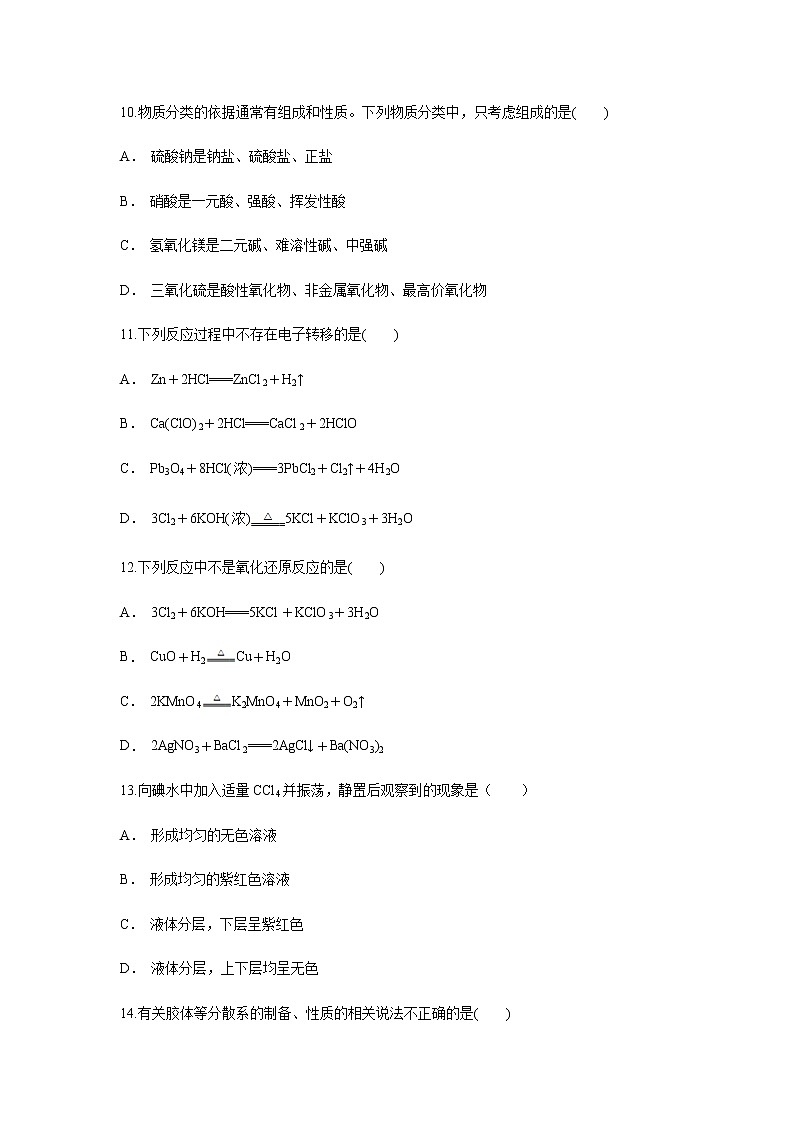 【化学】贵州省黄平县第二中学2018-2019学年高一上学期12月月考试题03