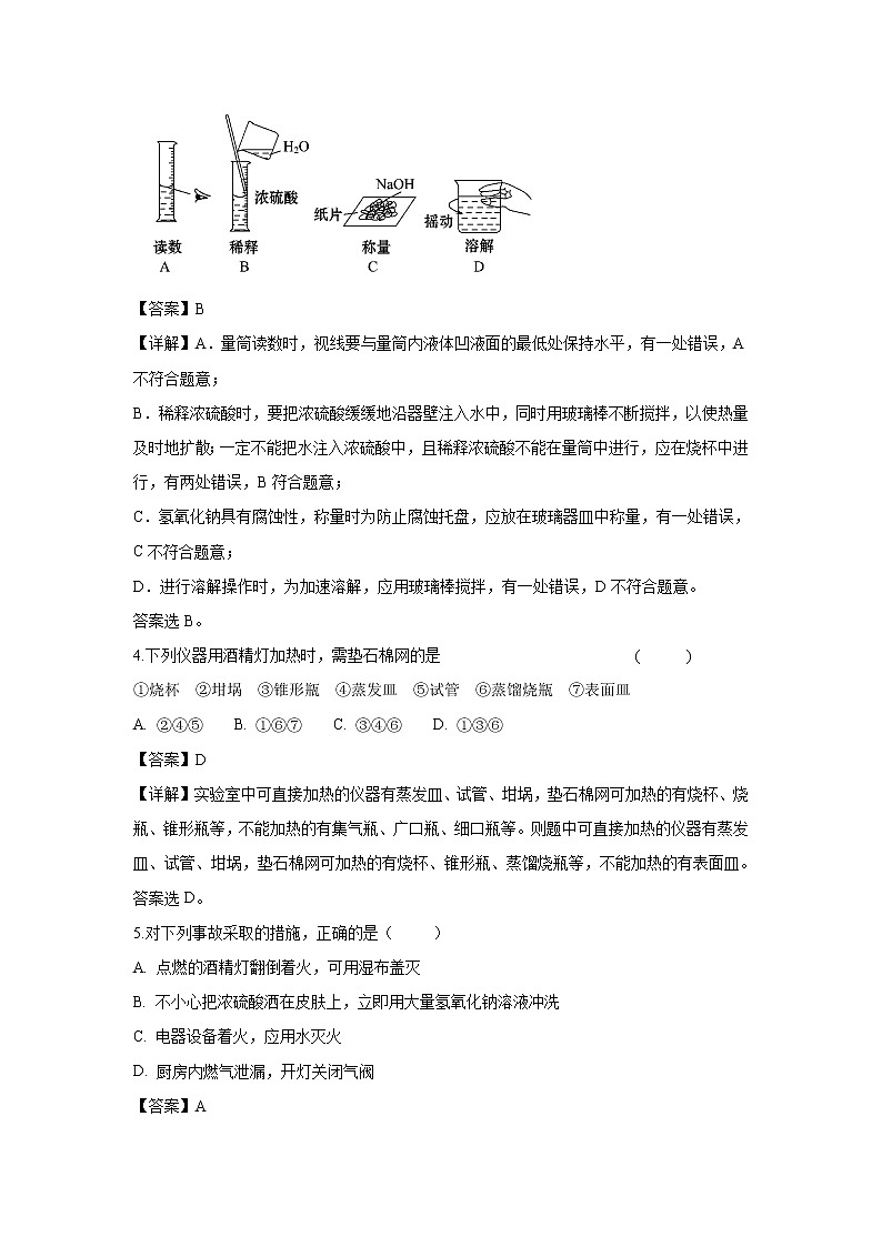 【化学】贵州省铜仁市思南中学2018-2019学年高一上学期第一次月考试题（解析版）02