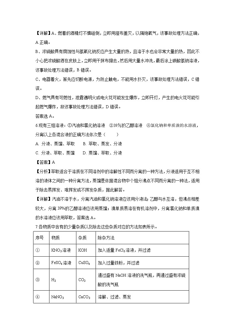 【化学】贵州省铜仁市思南中学2018-2019学年高一上学期第一次月考试题（解析版）03