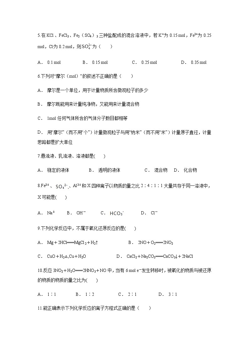 【化学】贵州省黔南州罗甸县第一中学2018-2019学年高一上学期12月月考试题02