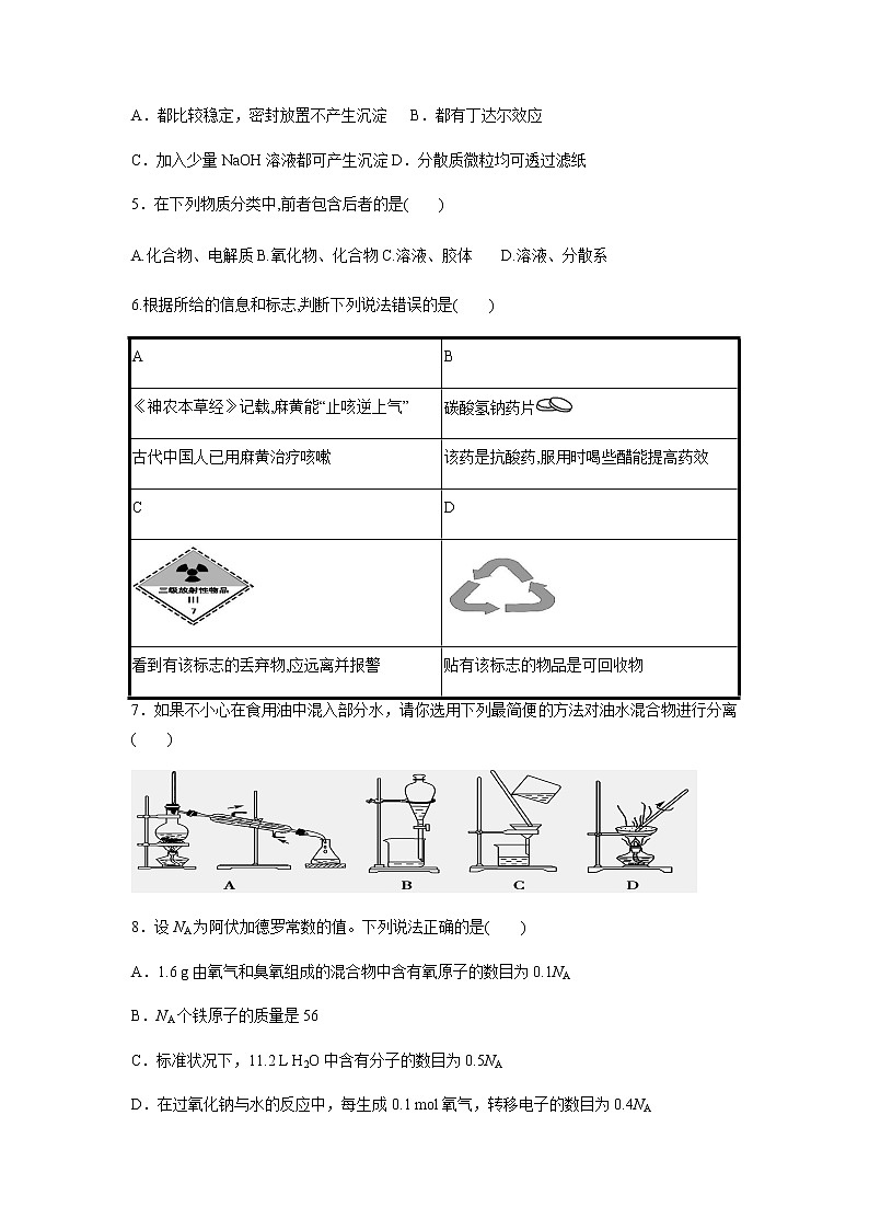 【化学】贵州省黔南州罗甸县二中2018-2019学年高一上学期12月月考试题02