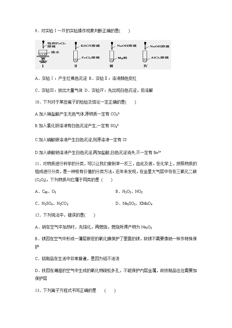 【化学】贵州省黔南州罗甸县二中2018-2019学年高一上学期12月月考试题03