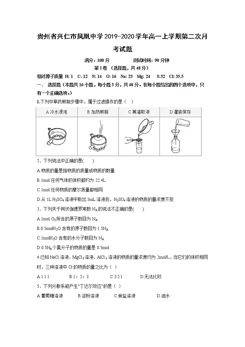 【化学】贵州省兴仁市凤凰中学2019-2020学年高一上学期第二次月考试题01