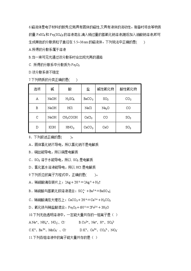 【化学】贵州省兴仁市凤凰中学2019-2020学年高一上学期第二次月考试题02