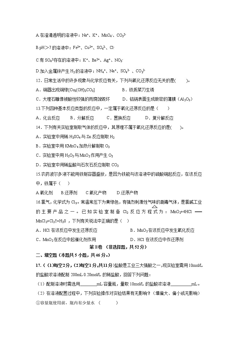 【化学】贵州省兴仁市凤凰中学2019-2020学年高一上学期第二次月考试题03