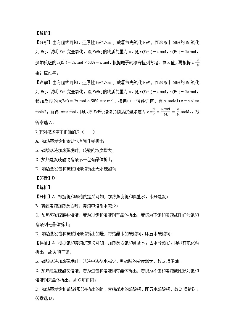 【化学】贵州省息烽县一中2018-2019学年高一上学期11月考试试题（解析版）03