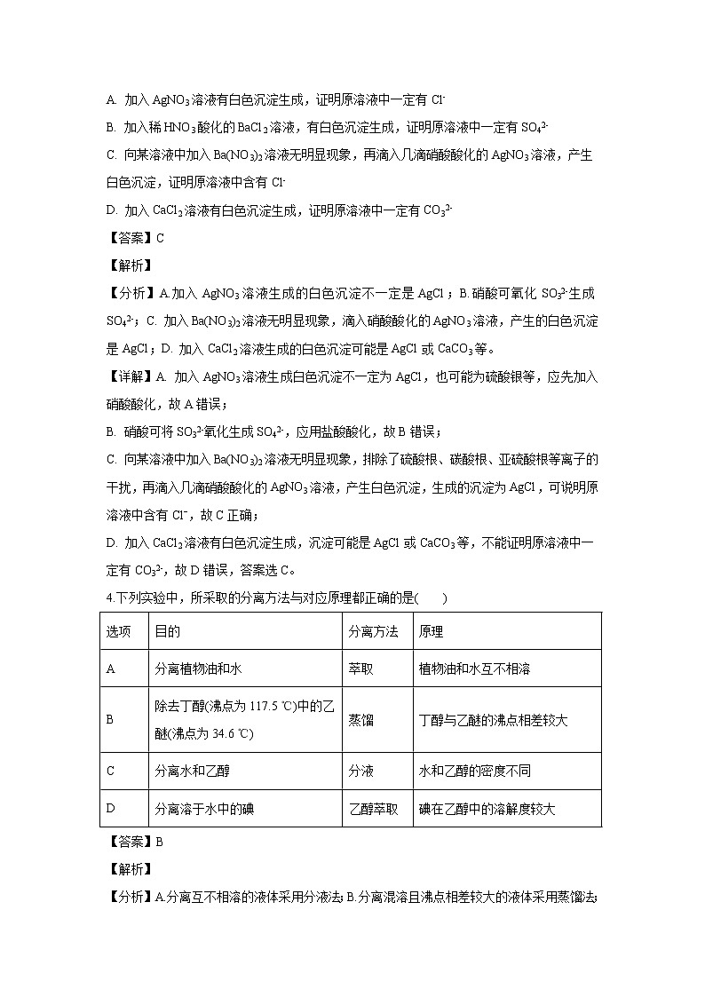 【化学】贵州省遵义航天高级中学2018-2019学年高一上学期第一次月考试题（解析版）02