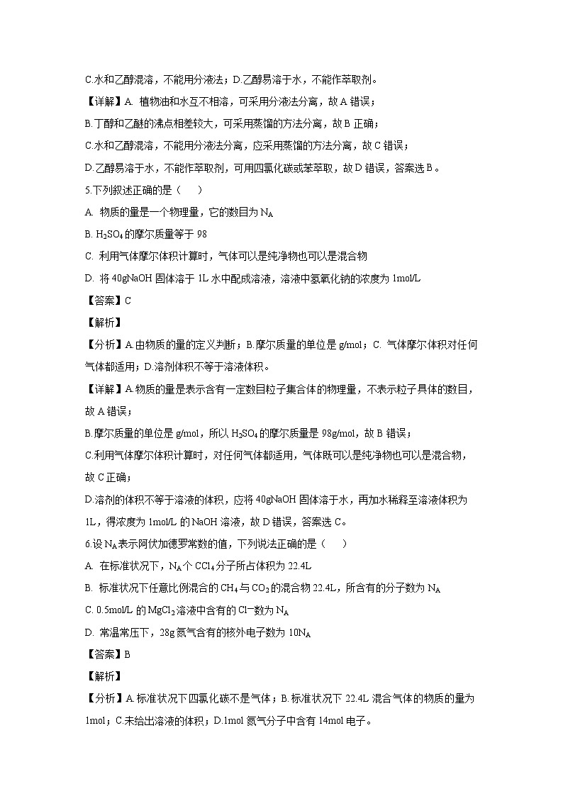 【化学】贵州省遵义航天高级中学2018-2019学年高一上学期第一次月考试题（解析版）03