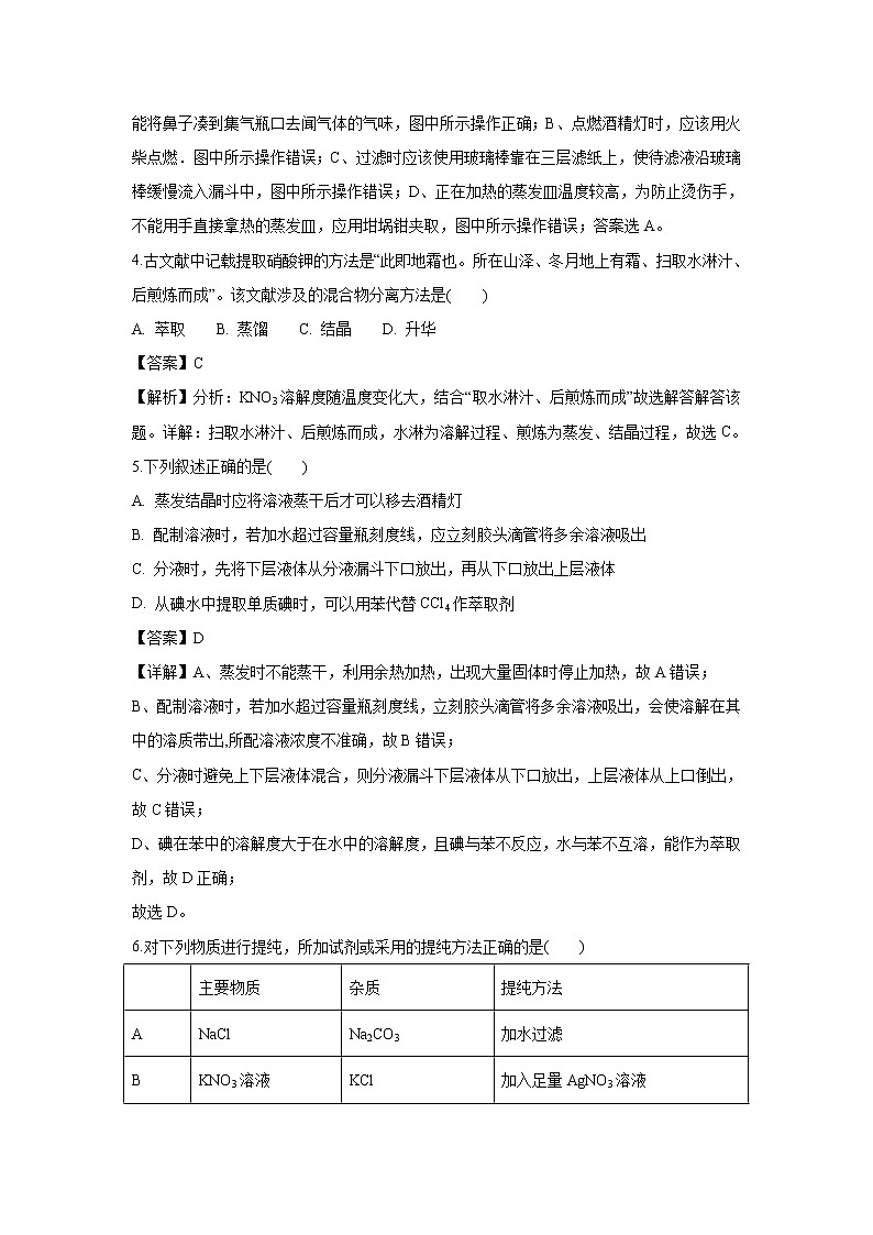【化学】贵州省遵义市第四中学2018-2019学年高一上学期第一次月考试题（解析版）02