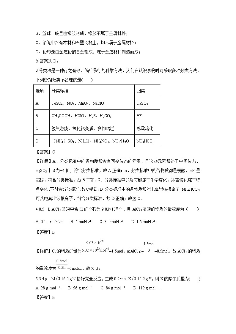 【化学】贵州省遵义育新高级中学2018-2019学年高一上学期11月考试试题（解析版）02