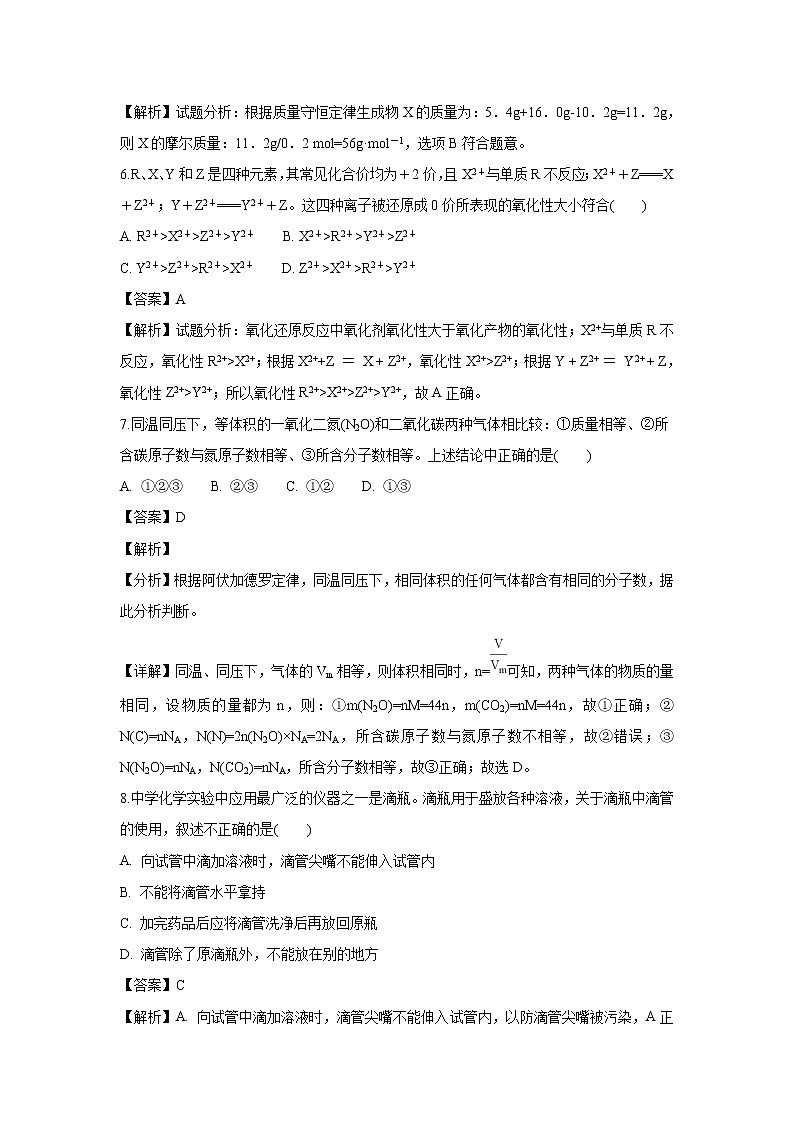 【化学】贵州省遵义育新高级中学2018-2019学年高一上学期11月考试试题（解析版）03