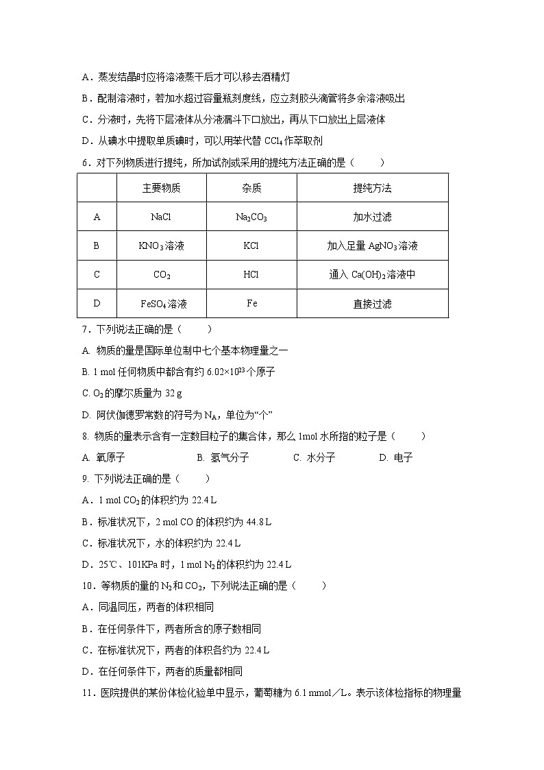 【化学】贵州省遵义市第四中学2018-2019学年高一上学期第一次月考试题02