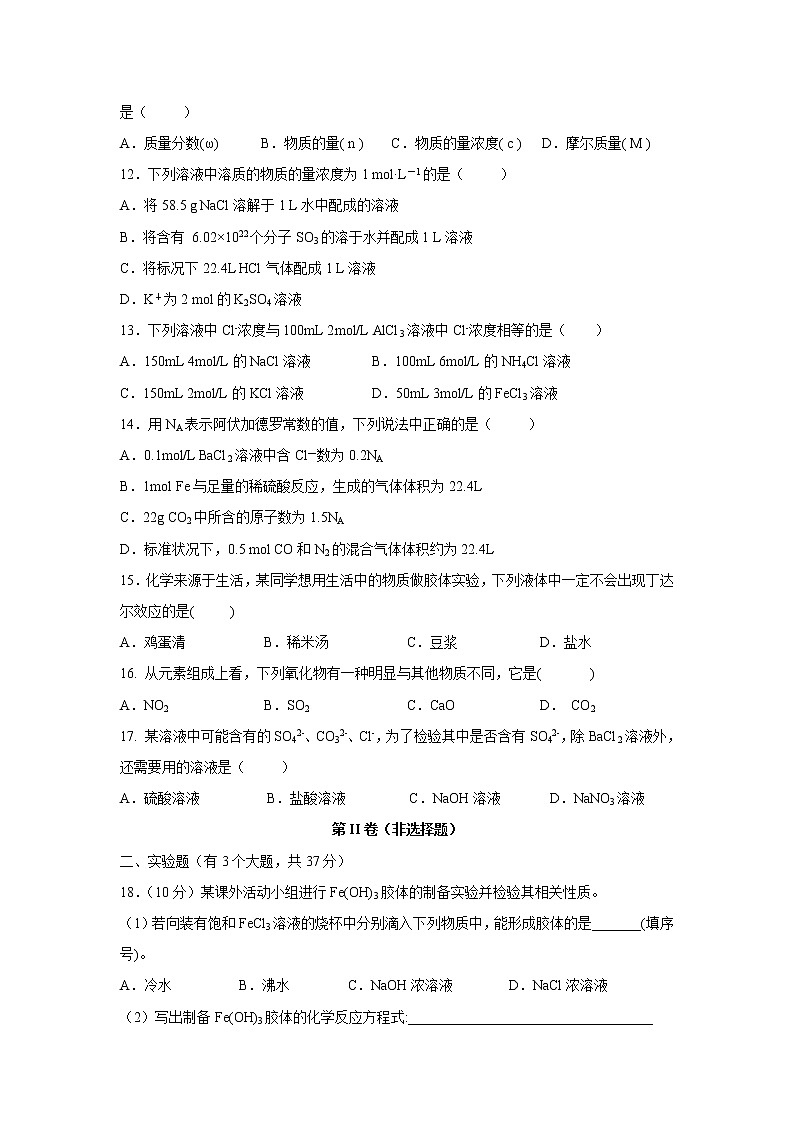 【化学】贵州省遵义市第四中学2018-2019学年高一上学期第一次月考试题03