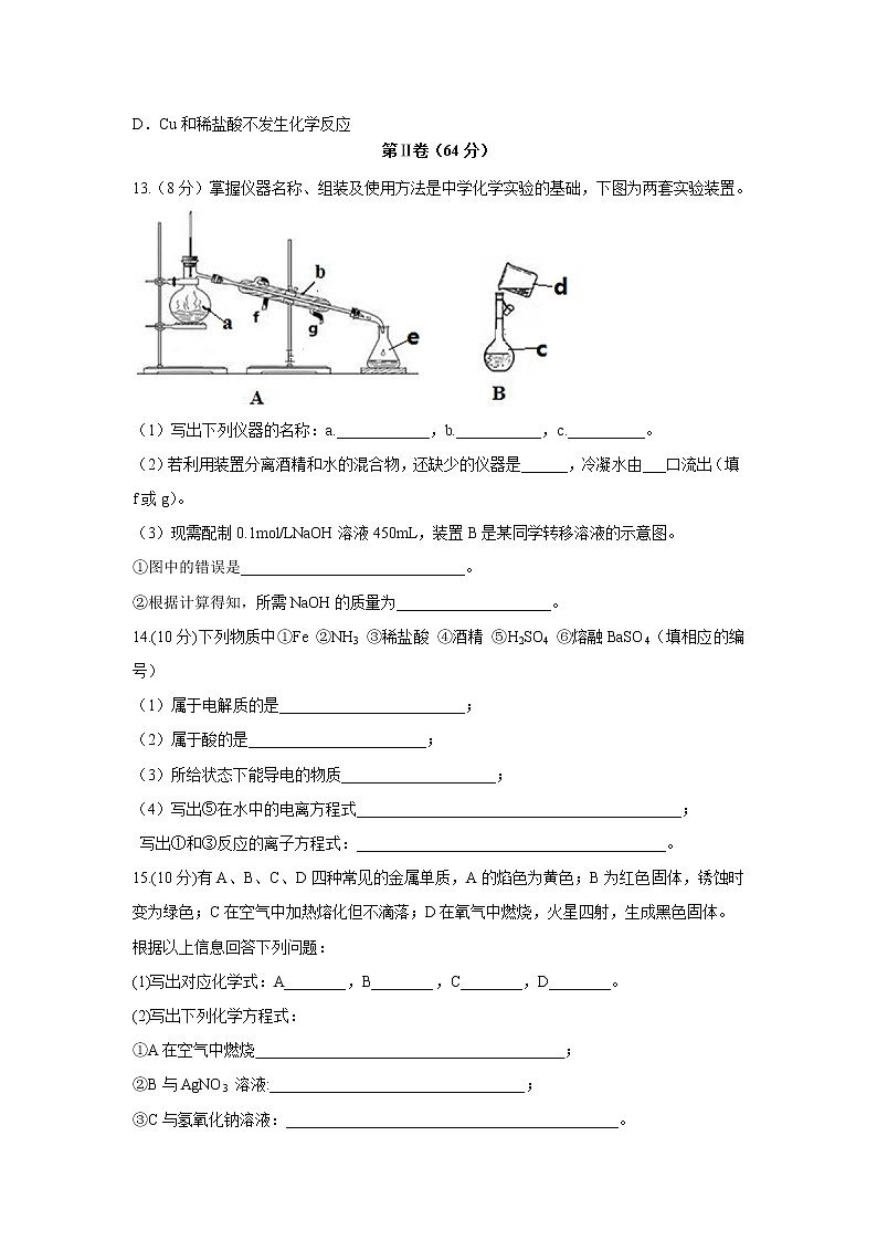 【化学】海南省儋州一中2018-2019学年高一上学期第一次月考试卷03