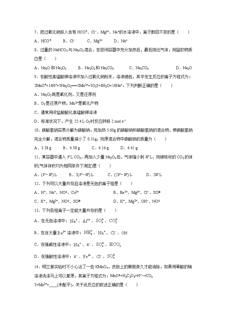 【化学】河北省邯郸市大名一中2019-2020学年高一上学期第二次月考（清北组）试卷（解析版）02