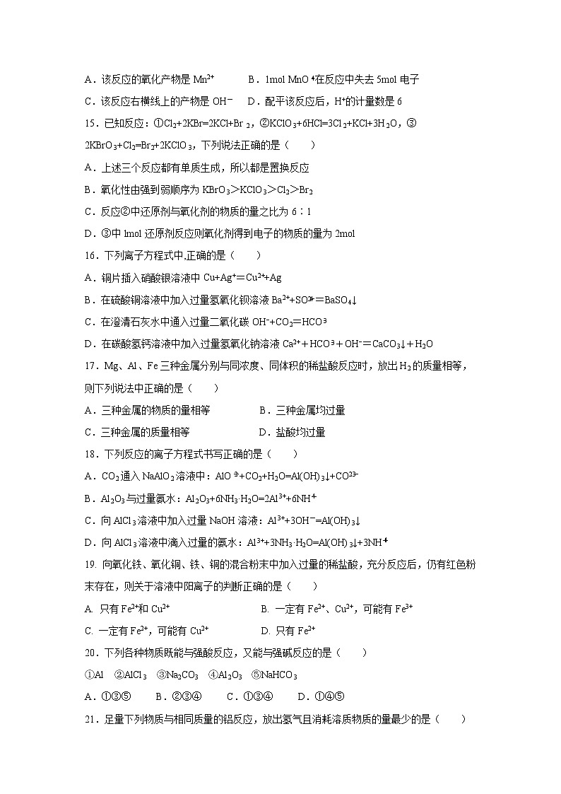 【化学】河北省邯郸市大名一中2019-2020学年高一上学期第二次月考（清北组）试卷（解析版）03