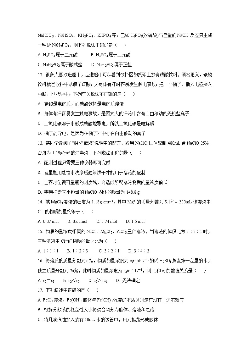 【化学】河北安平中学2019-2020学年高一上学期第二次月考试题03