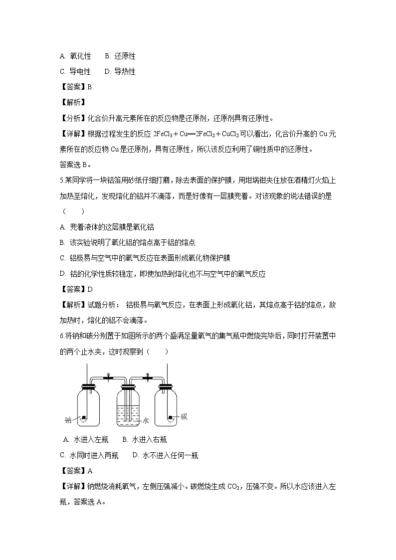 【化学】河北省石家庄市河北辛集中学2018-2019学年高一上学期第二次月考试题（解析版）02