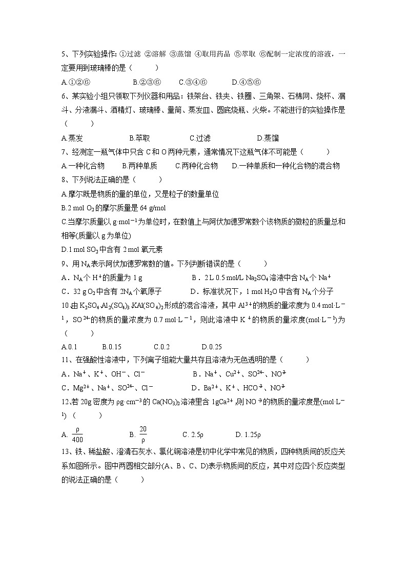 【化学】河北省秦皇岛市第一中学2018-2019学年高一上学期第一次月考试题02