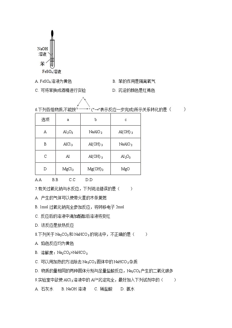 【化学】河北省安平中学2019-2020学年高一上学期第四次月考试题第2页